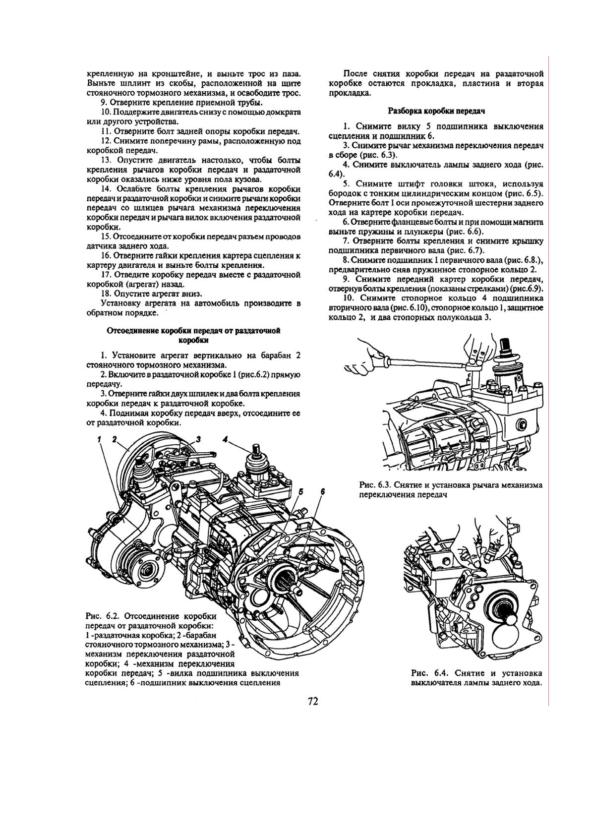 Ремонт коробки передач ГАЗ и УАЗ